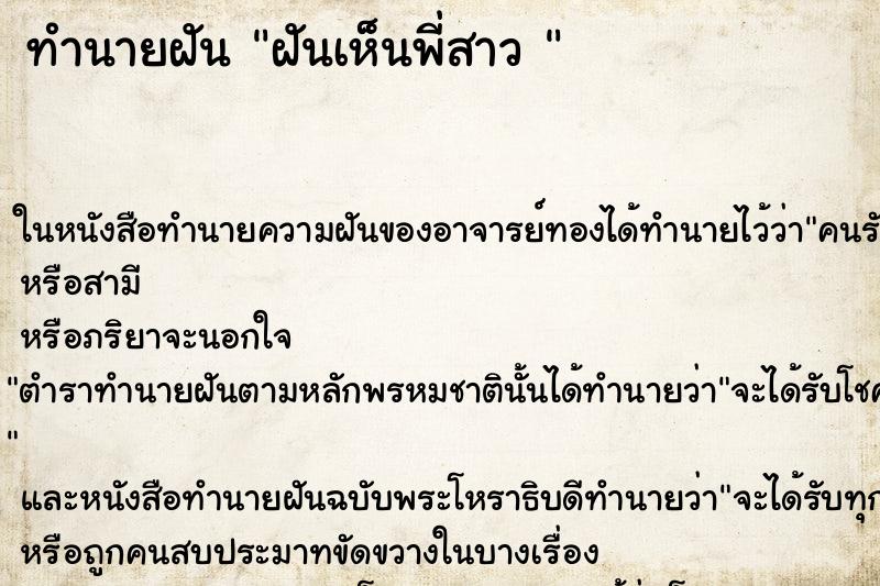 ทำนายฝันทำนายฝันฝันเห็นพี่สาว